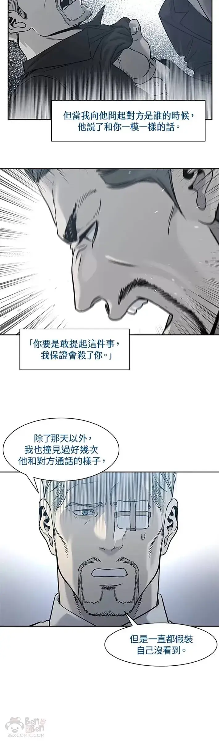 漫画《黑域之神》第44话第15张图