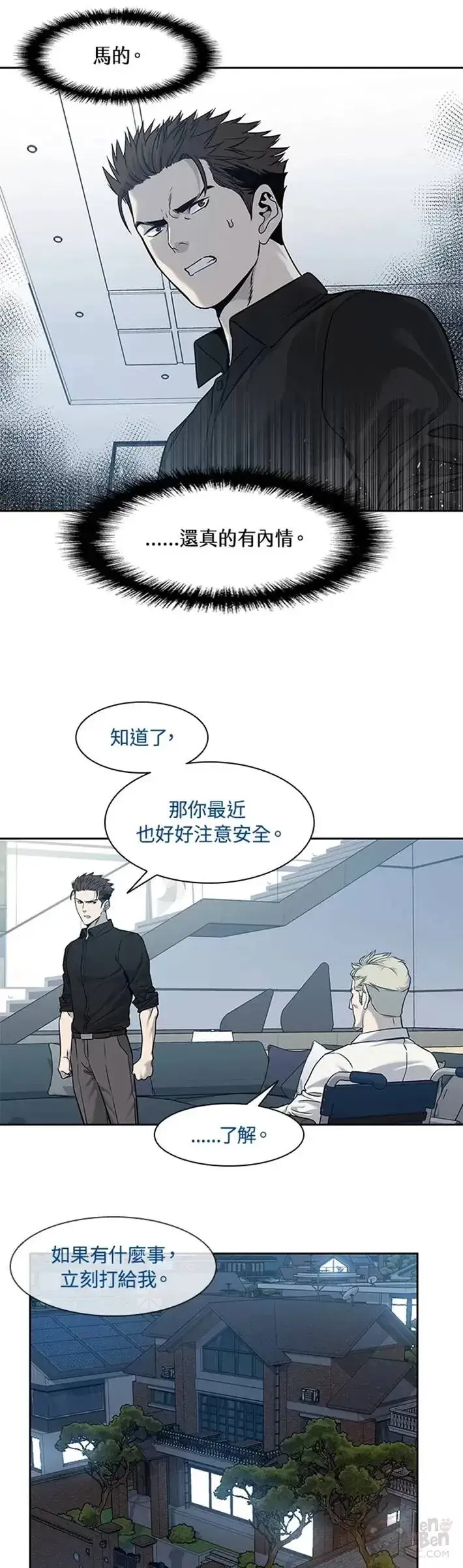 漫画《黑域之神》第44话第16张图