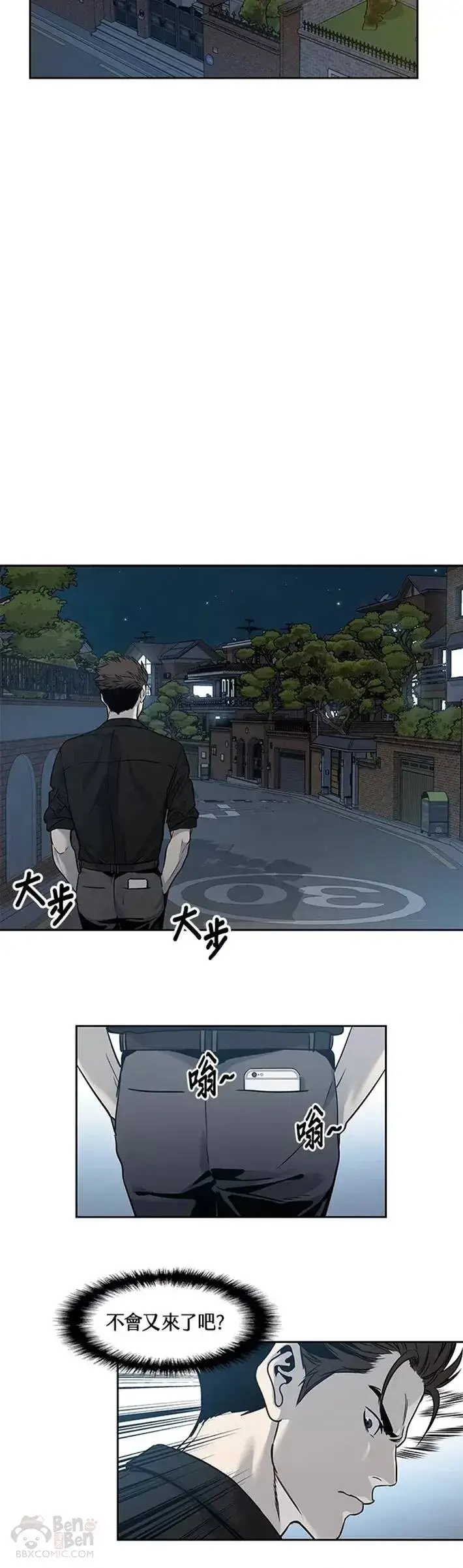 漫画《黑域之神》第44话第17张图