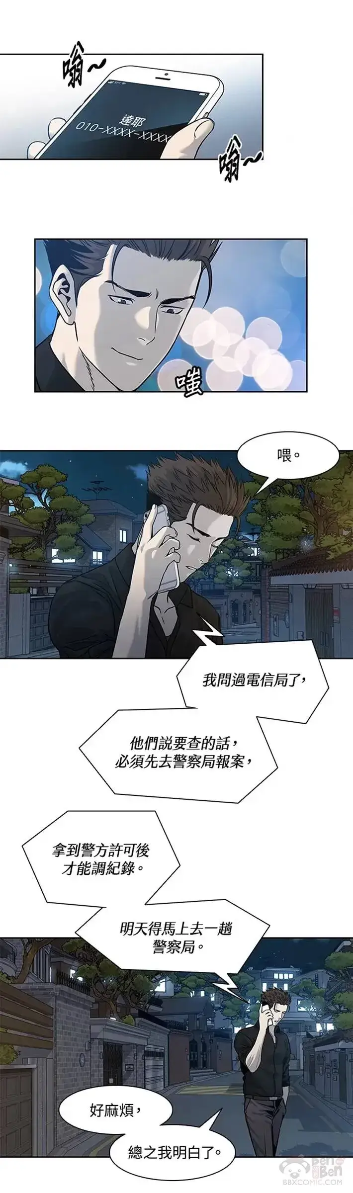 漫画《黑域之神》第44话第18张图