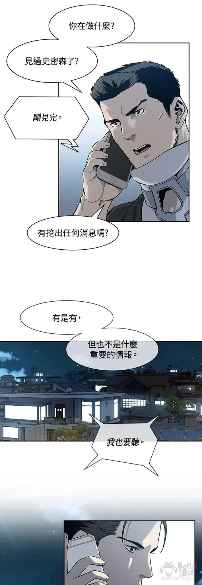 漫画《黑域之神》第44话第19张图