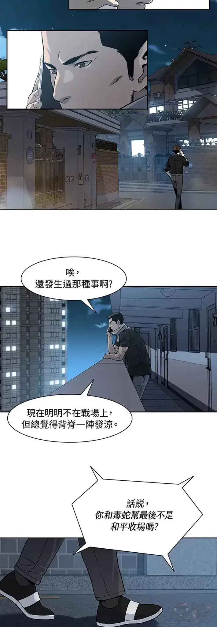 漫画《黑域之神》第44话第20张图