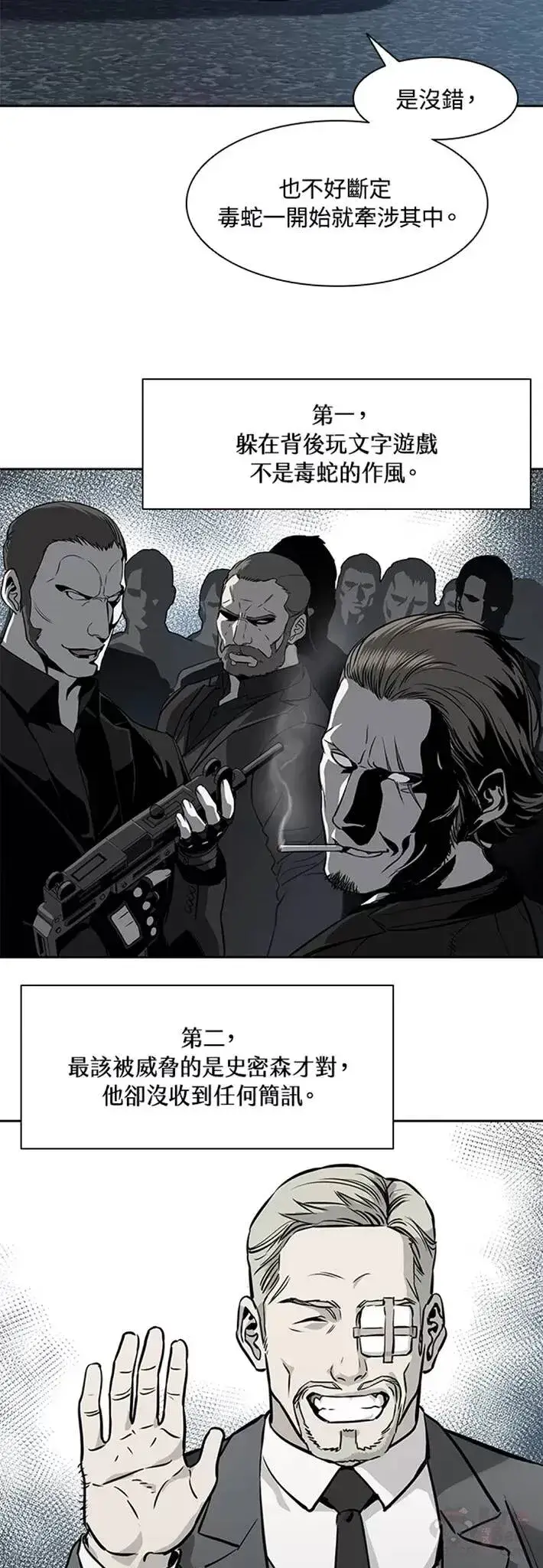 漫画《黑域之神》第44话第21张图
