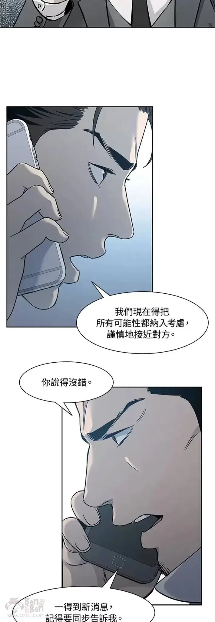漫画《黑域之神》第44话第22张图