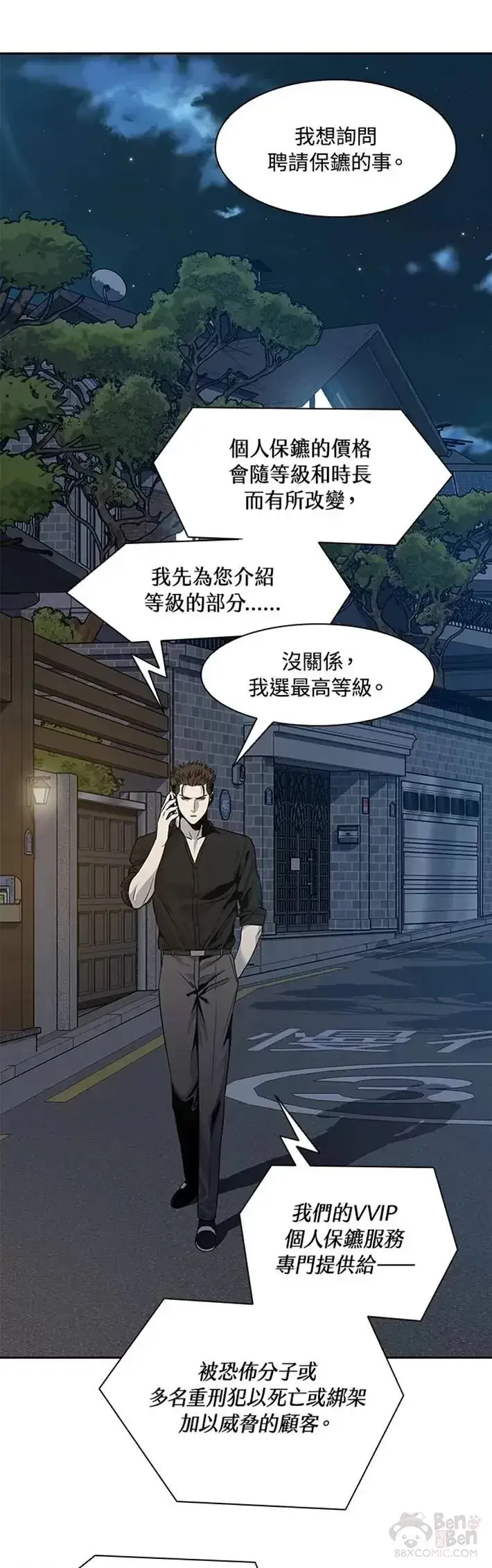 漫画《黑域之神》第44话第25张图