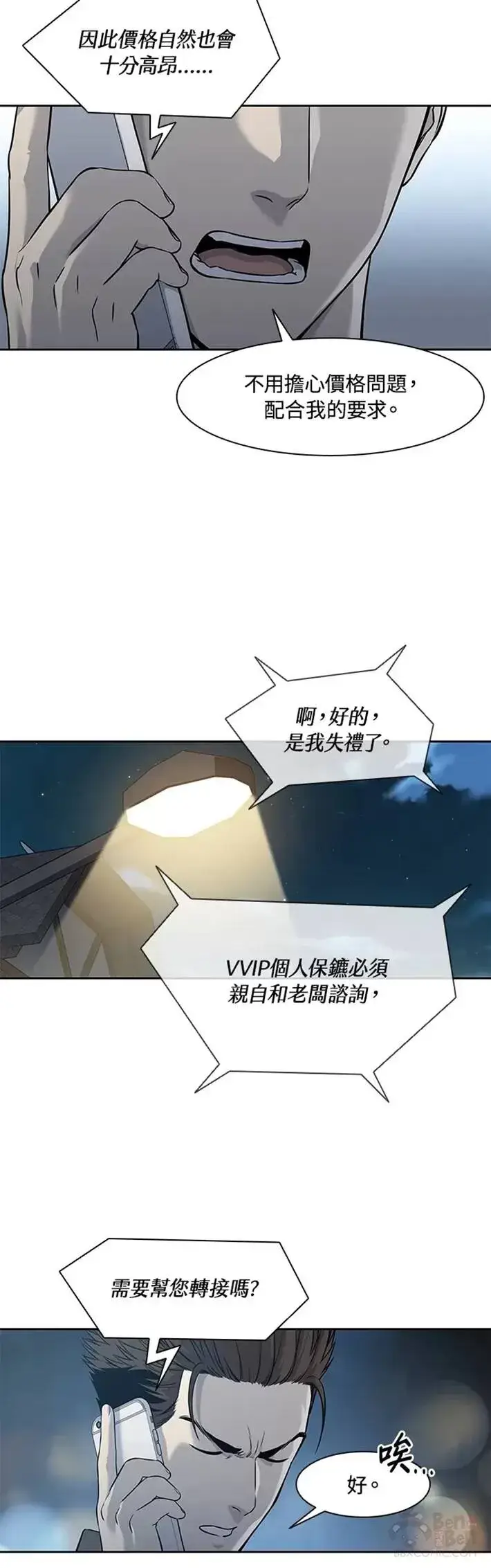 漫画《黑域之神》第44话第26张图