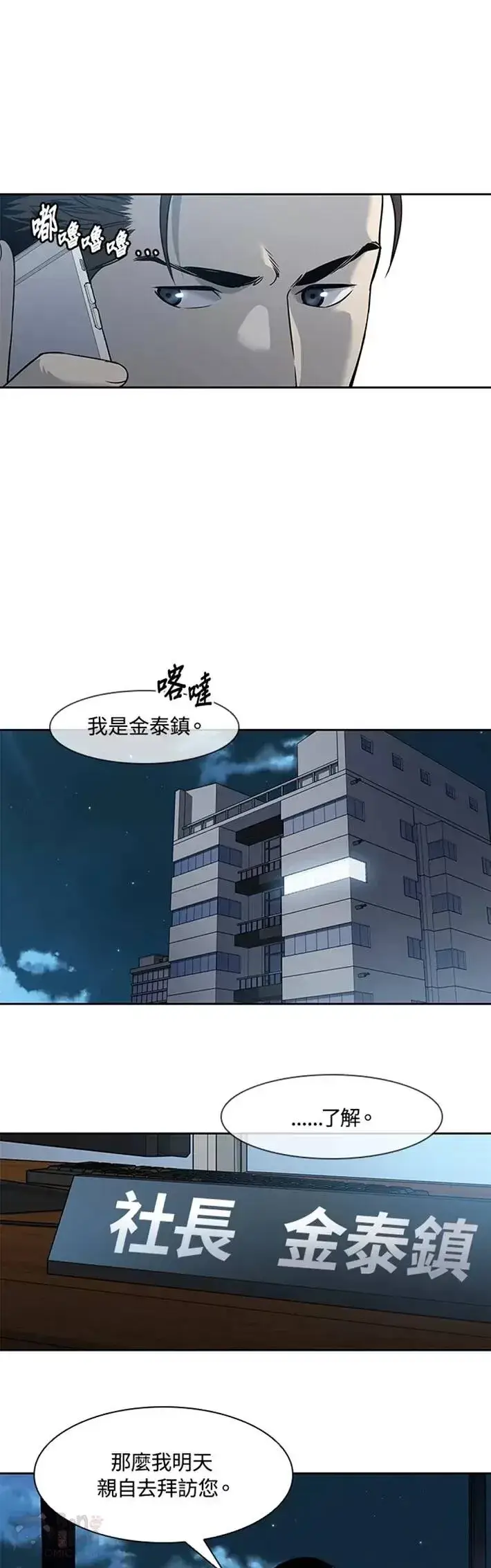 漫画《黑域之神》第44话第27张图