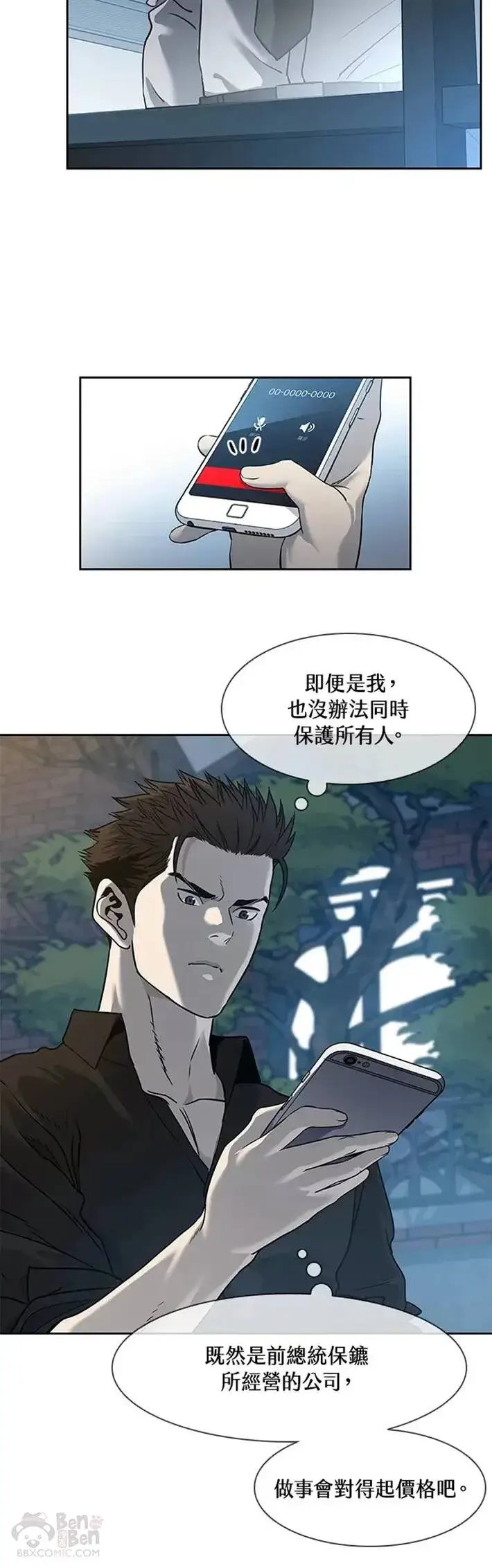漫画《黑域之神》第44话第29张图