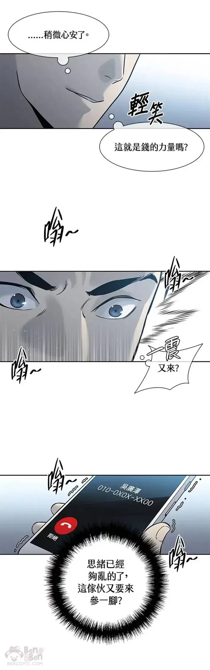 漫画《黑域之神》第44话第30张图