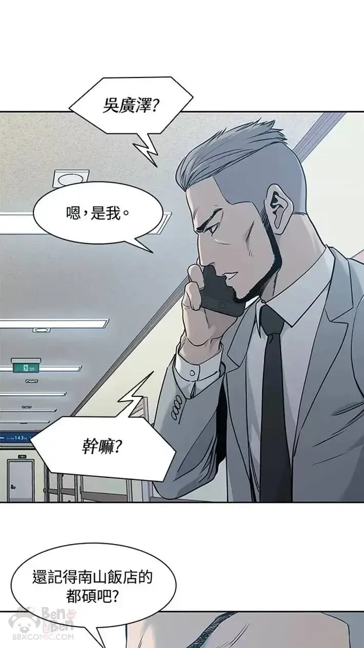 漫画《黑域之神》第44话第31张图