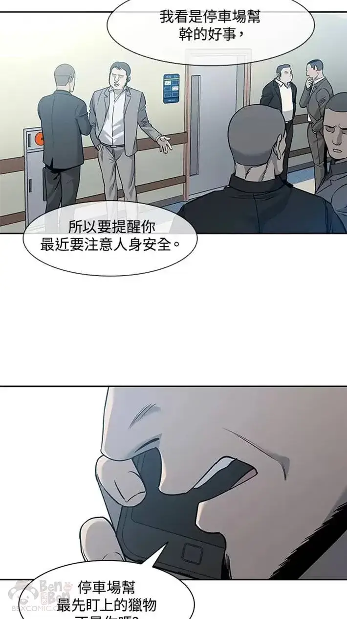 漫画《黑域之神》第44话第33张图