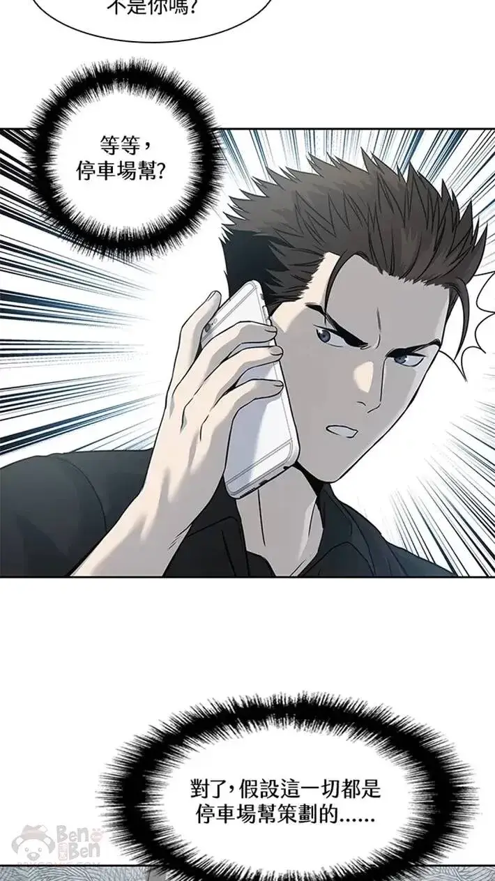 漫画《黑域之神》第44话第34张图