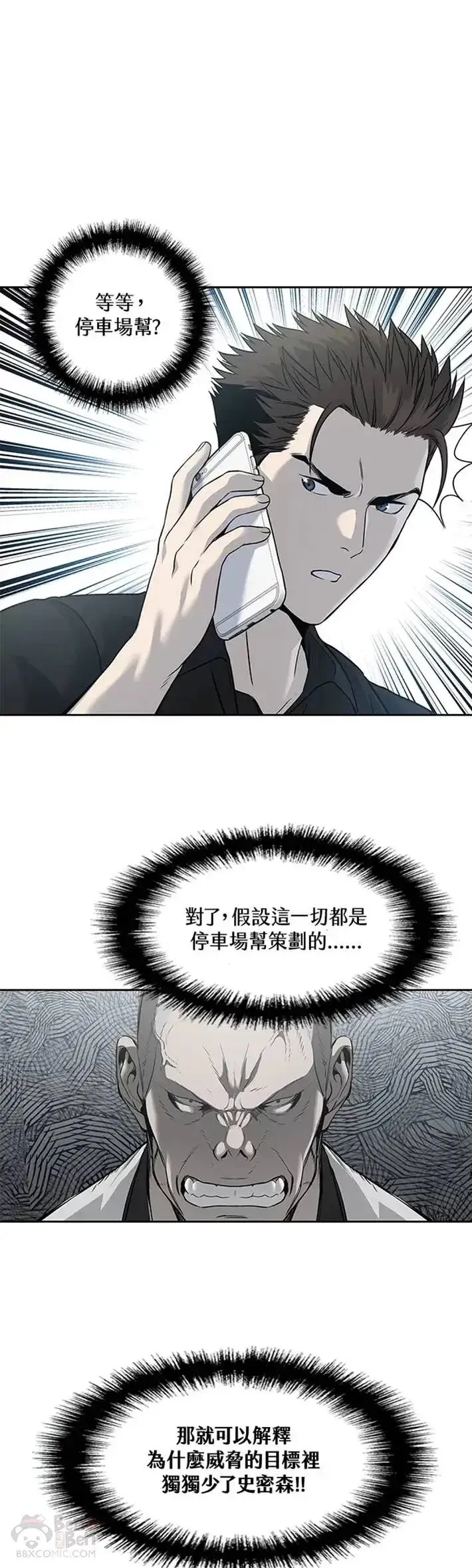 漫画《黑域之神》第44话第37张图