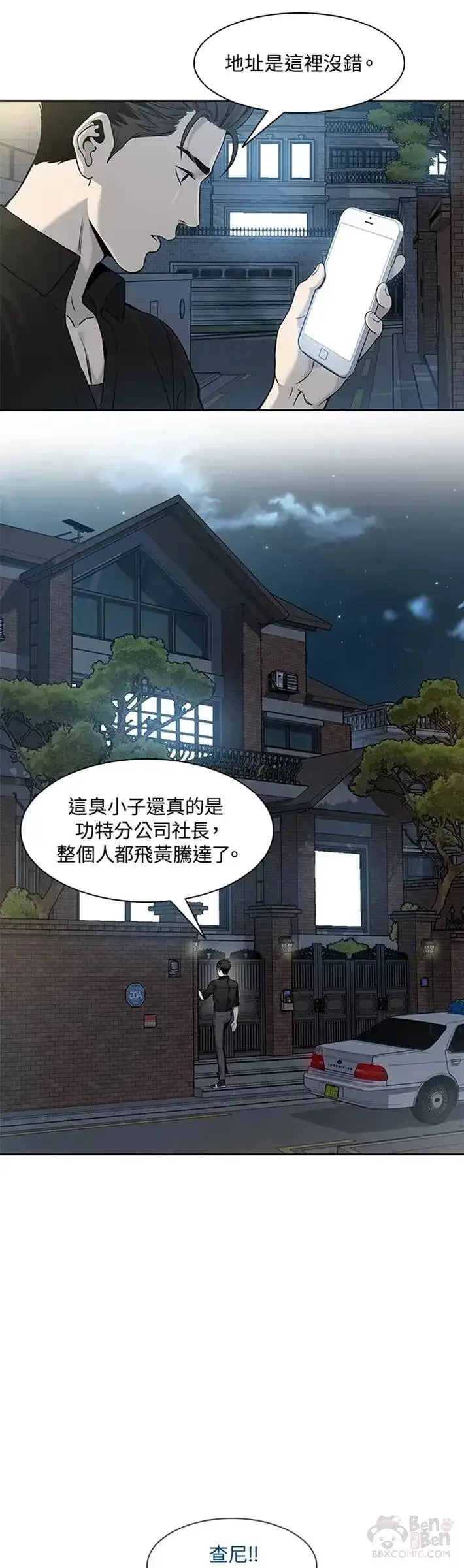 漫画《黑域之神》第44话第4张图