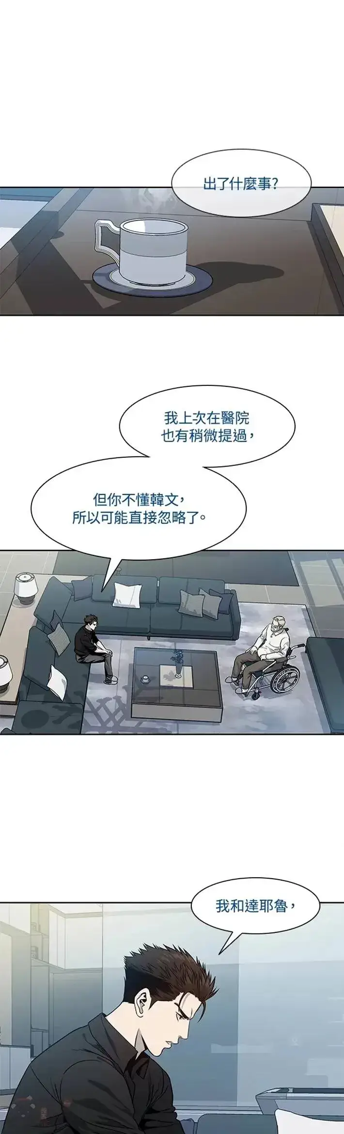 漫画《黑域之神》第44话第7张图