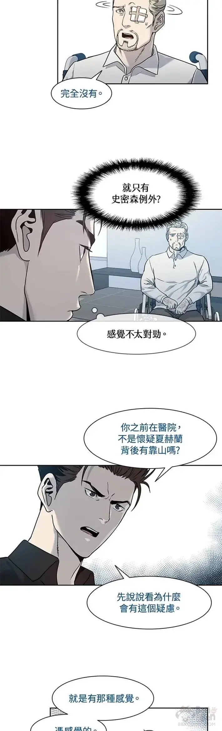 漫画《黑域之神》第44话第9张图