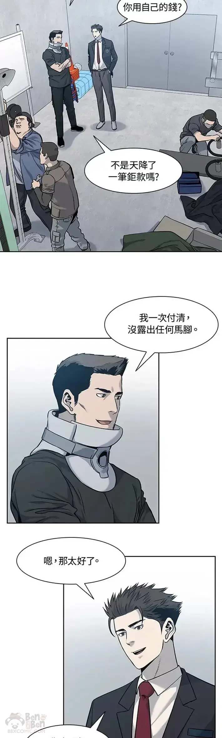 漫画《黑域之神》第45话第11张图