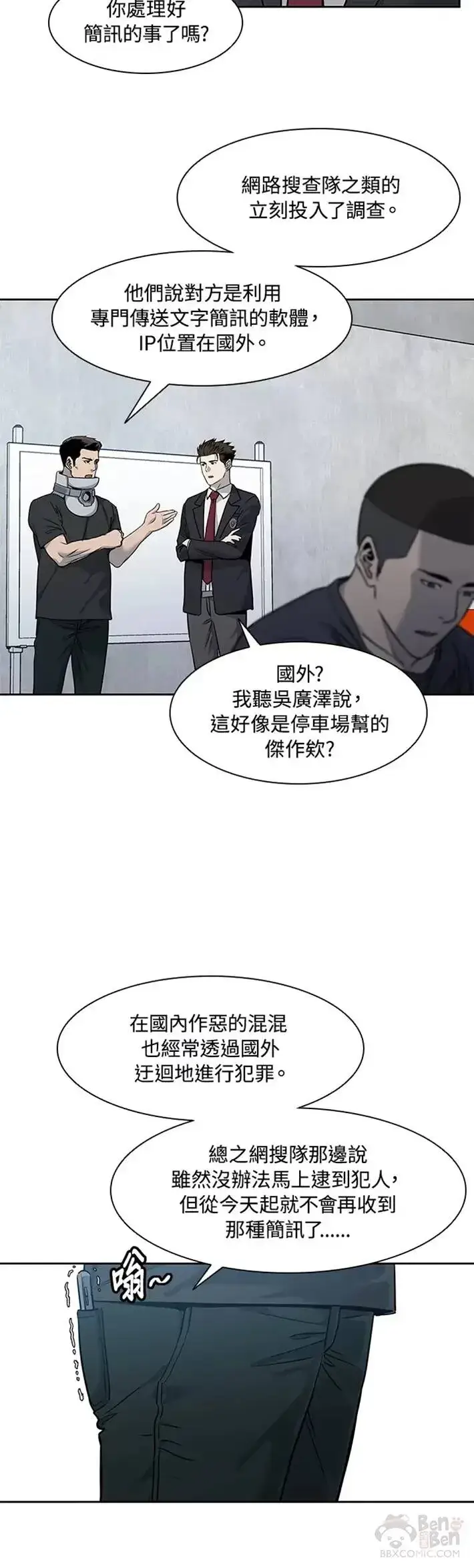 漫画《黑域之神》第45话第12张图