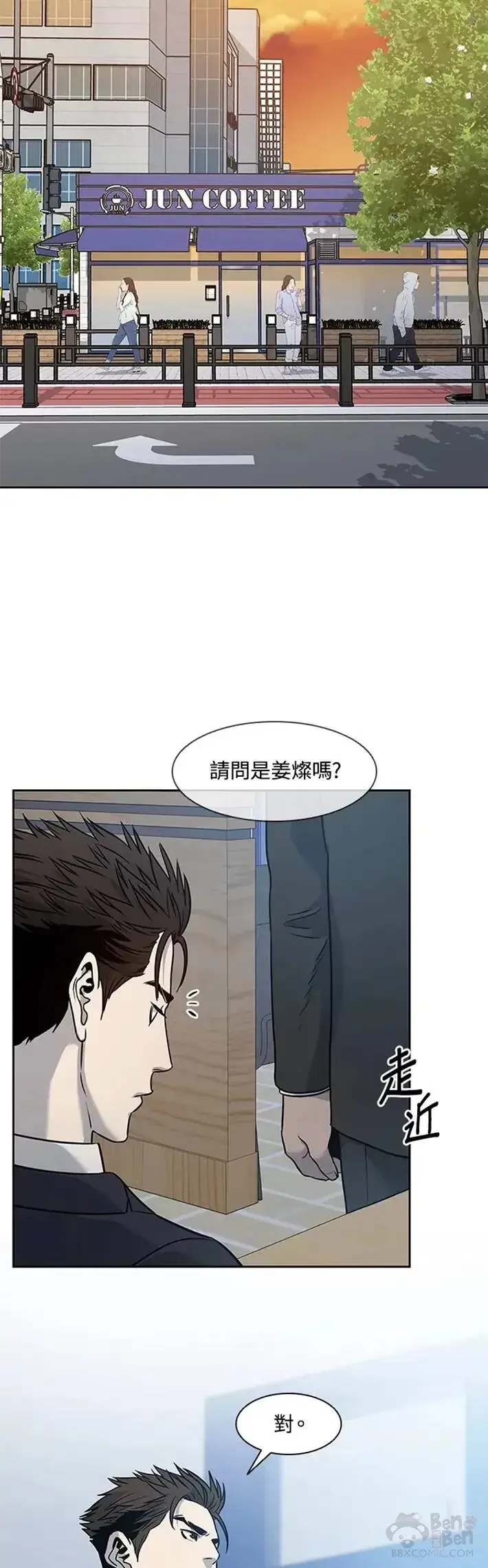 漫画《黑域之神》第45话第16张图