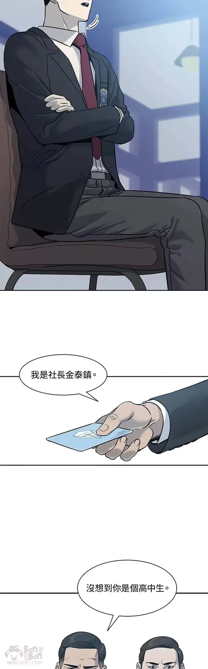漫画《黑域之神》第45话第17张图