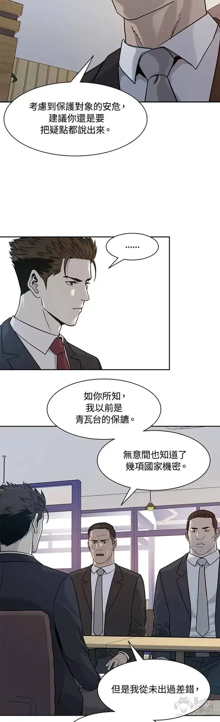 漫画《黑域之神》第45话第21张图