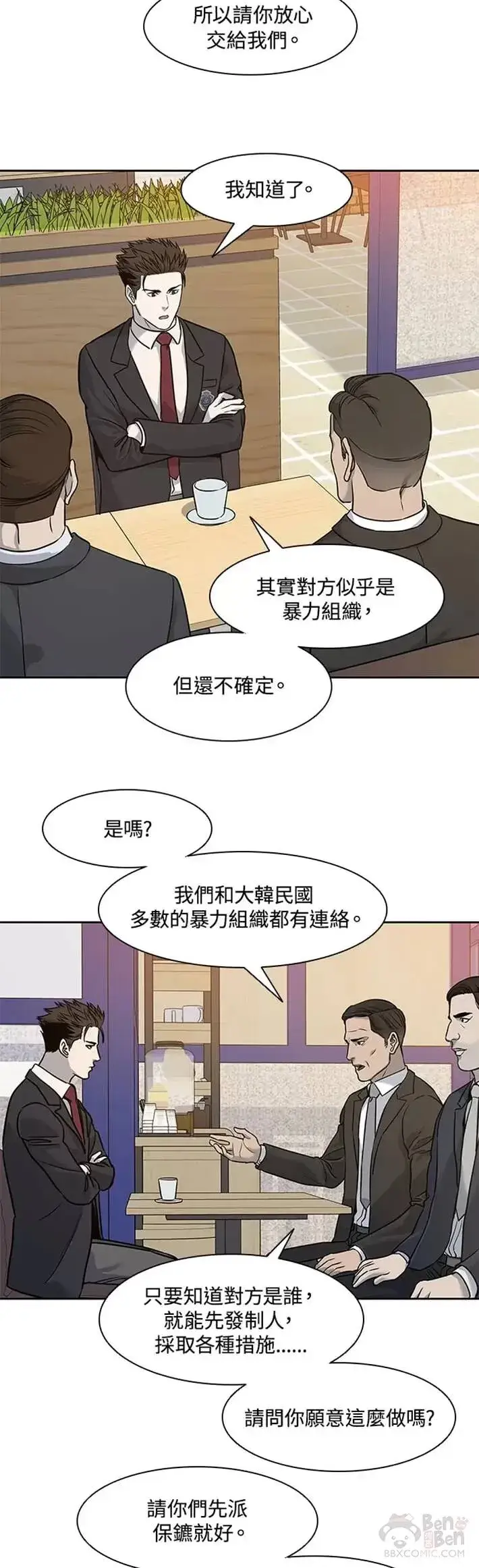 漫画《黑域之神》第45话第22张图
