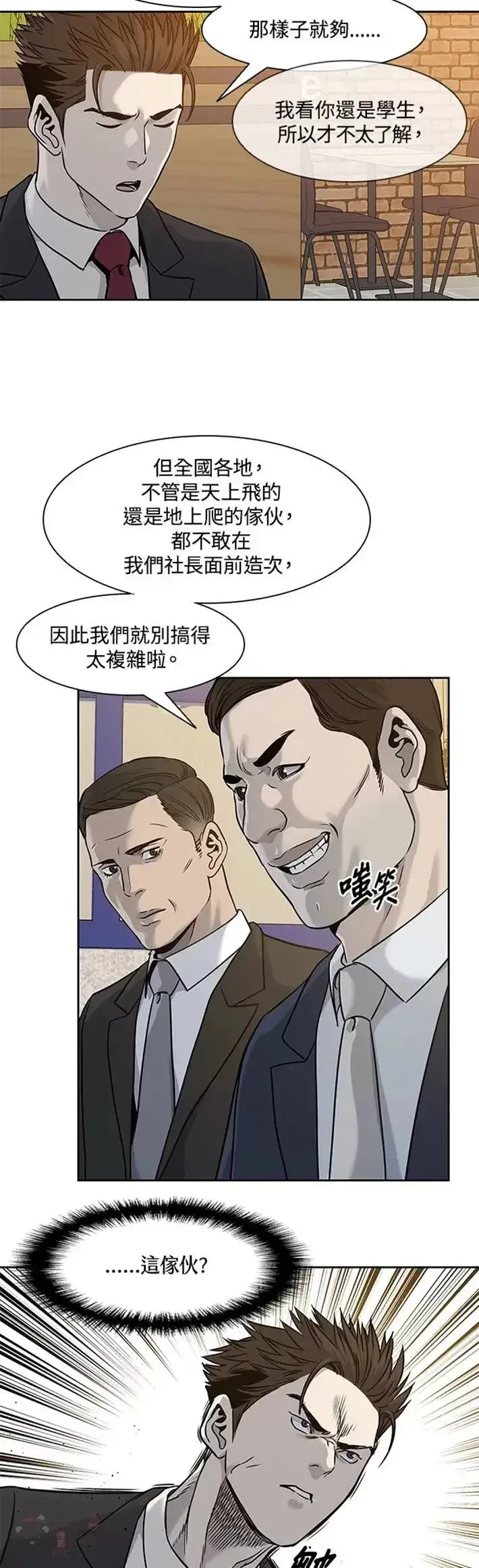 漫画《黑域之神》第45话第23张图