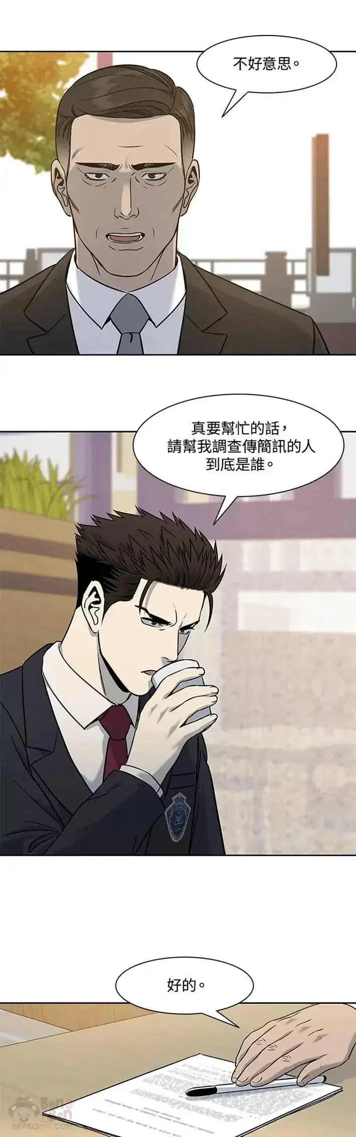漫画《黑域之神》第45话第25张图