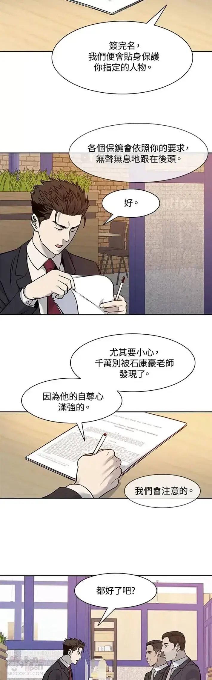 漫画《黑域之神》第45话第26张图