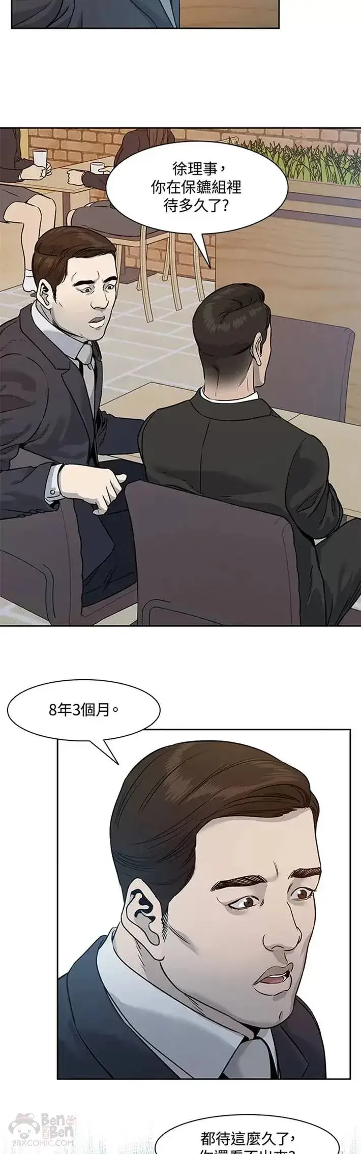 漫画《黑域之神》第45话第28张图