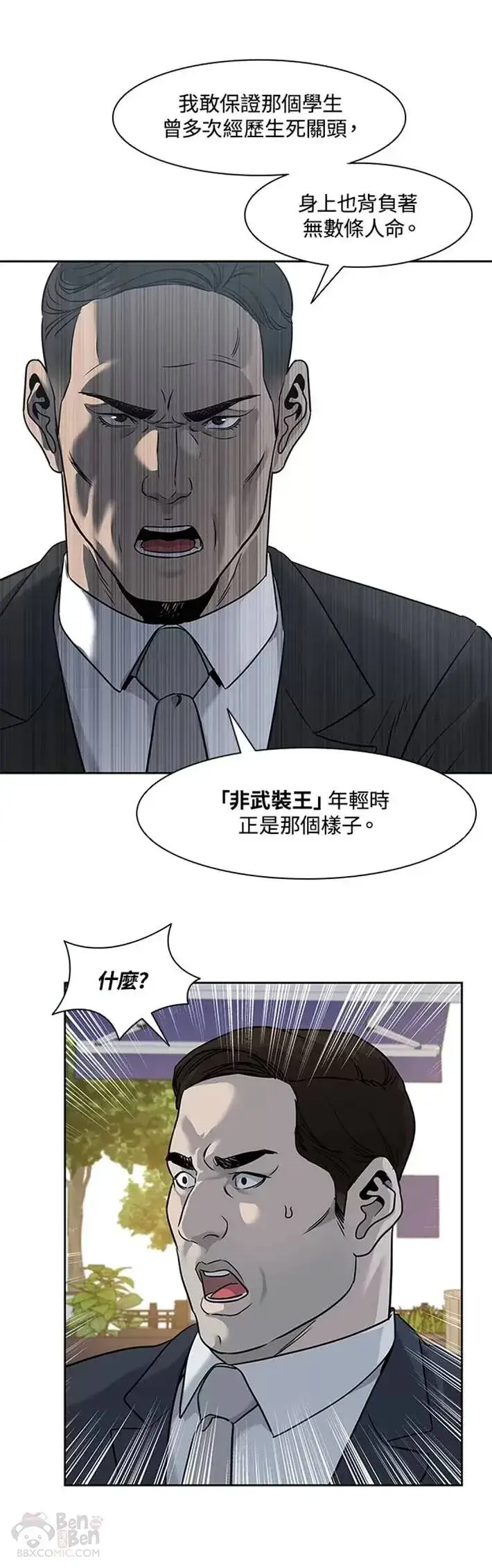 漫画《黑域之神》第45话第30张图