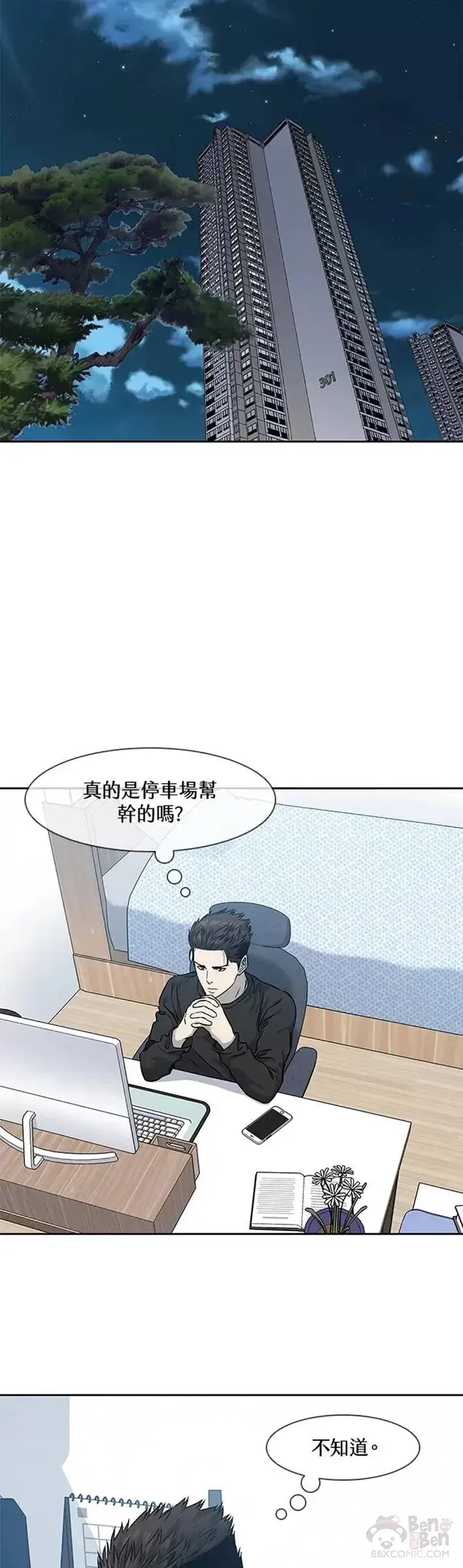 漫画《黑域之神》第45话第32张图