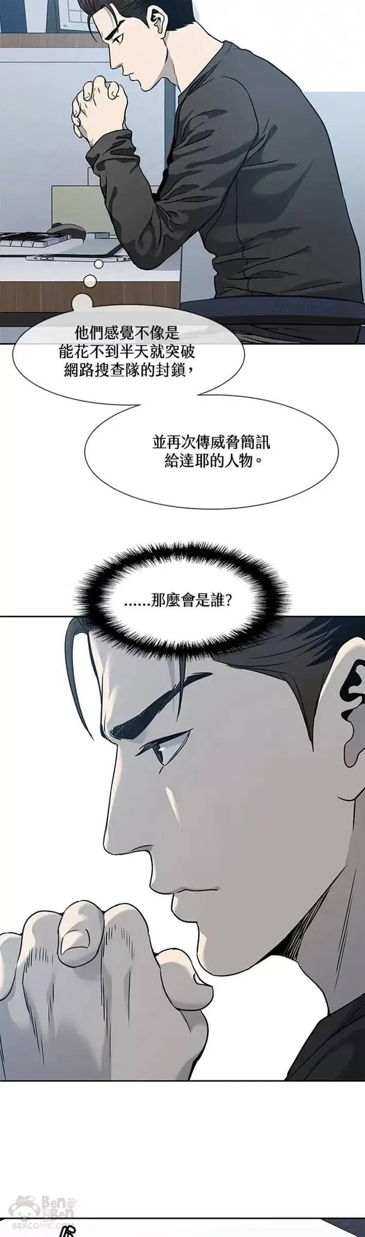 漫画《黑域之神》第45话第33张图