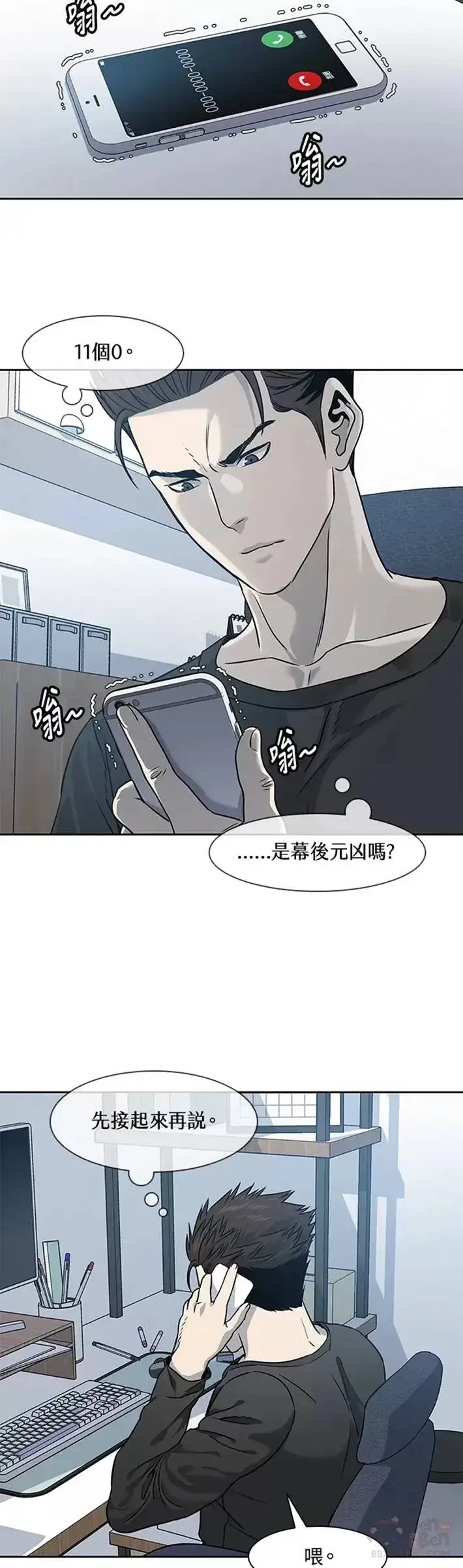 漫画《黑域之神》第45话第34张图
