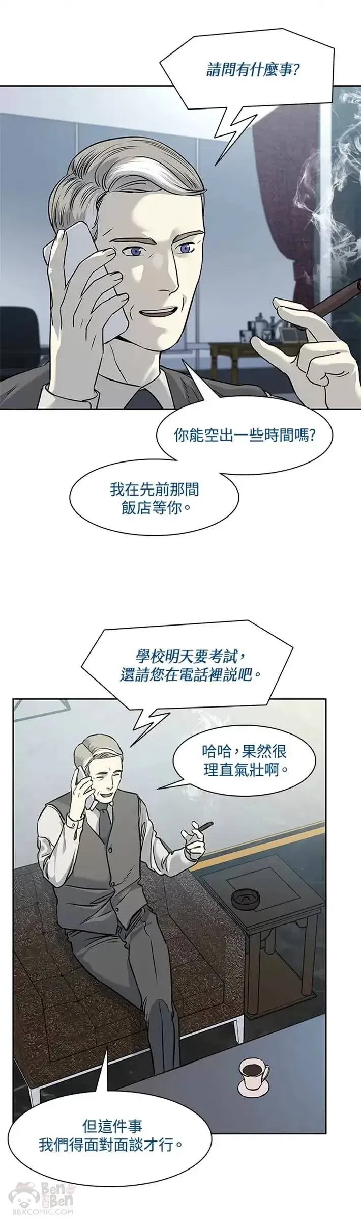 漫画《黑域之神》第45话第36张图