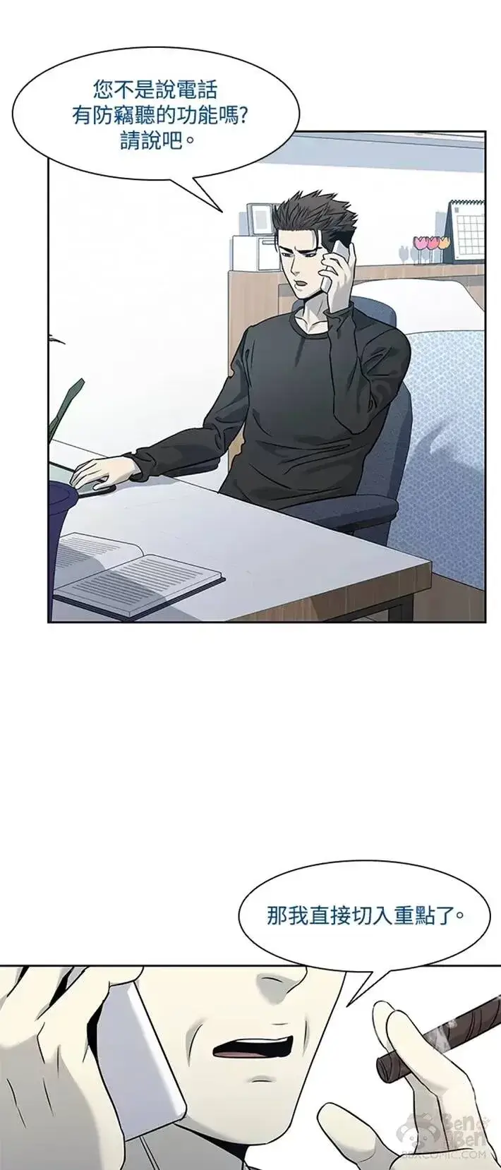 漫画《黑域之神》第45话第37张图
