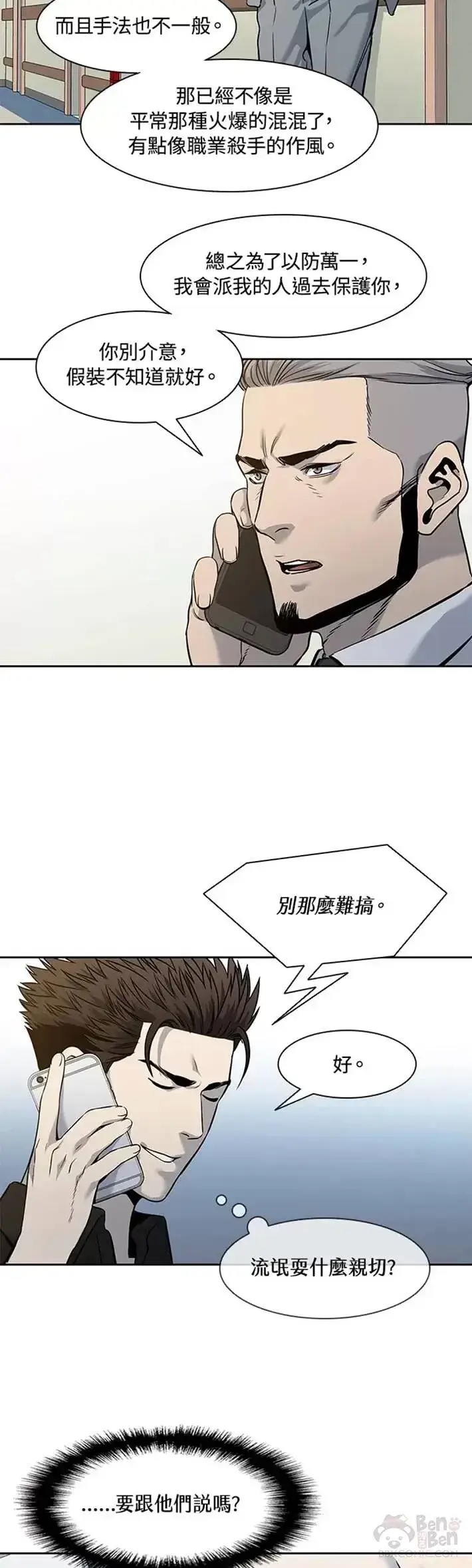 漫画《黑域之神》第45话第4张图
