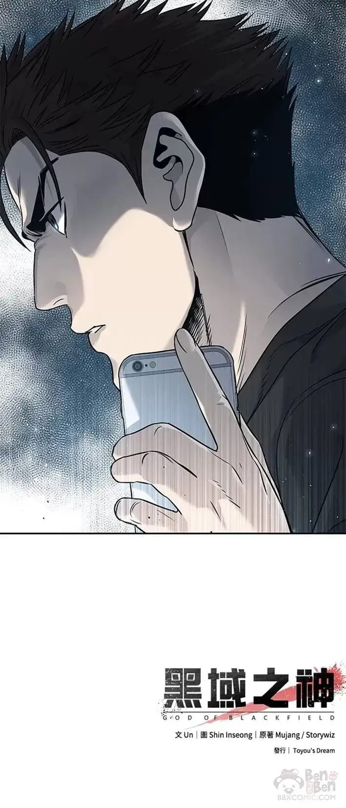 漫画《黑域之神》第45话第42张图