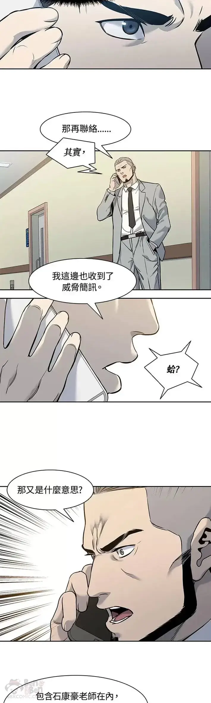 漫画《黑域之神》第45话第5张图