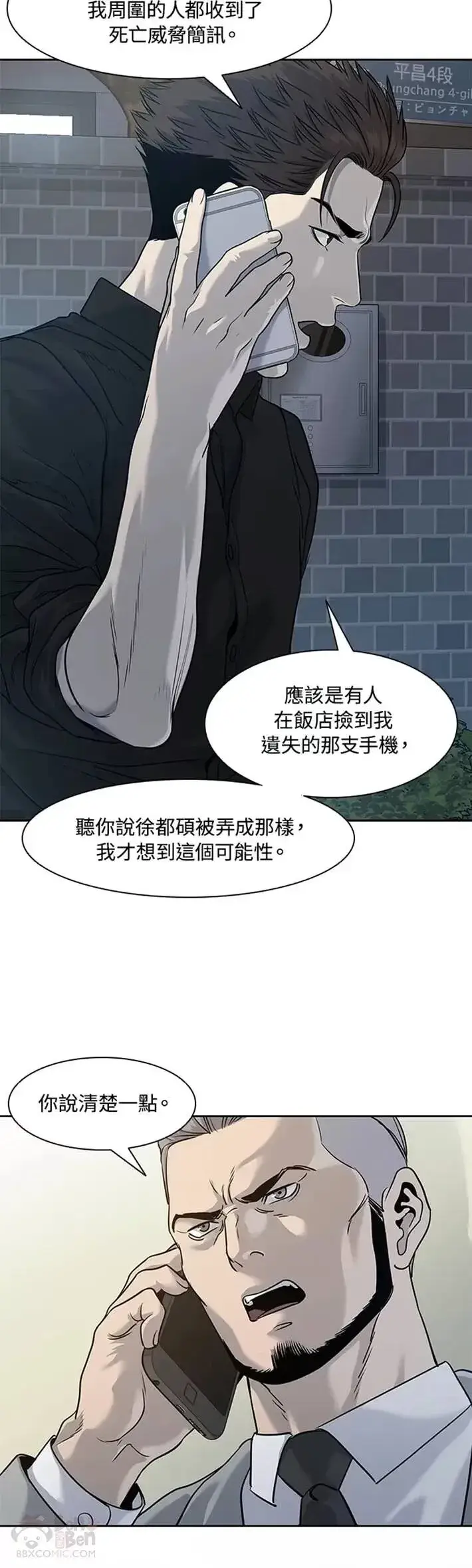 漫画《黑域之神》第45话第6张图