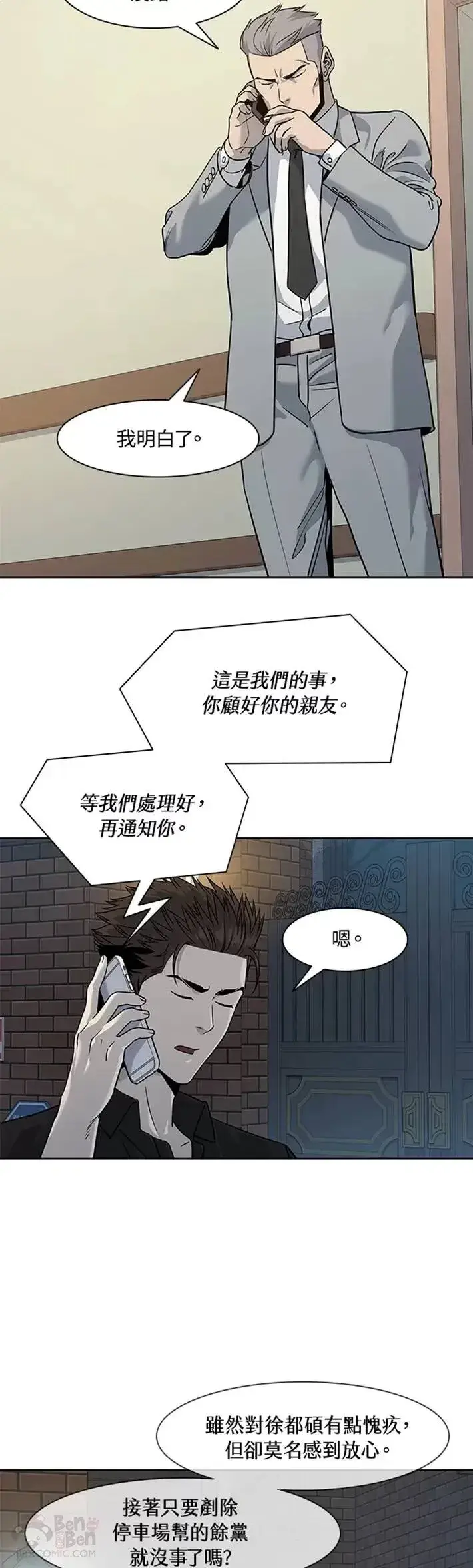 漫画《黑域之神》第45话第8张图