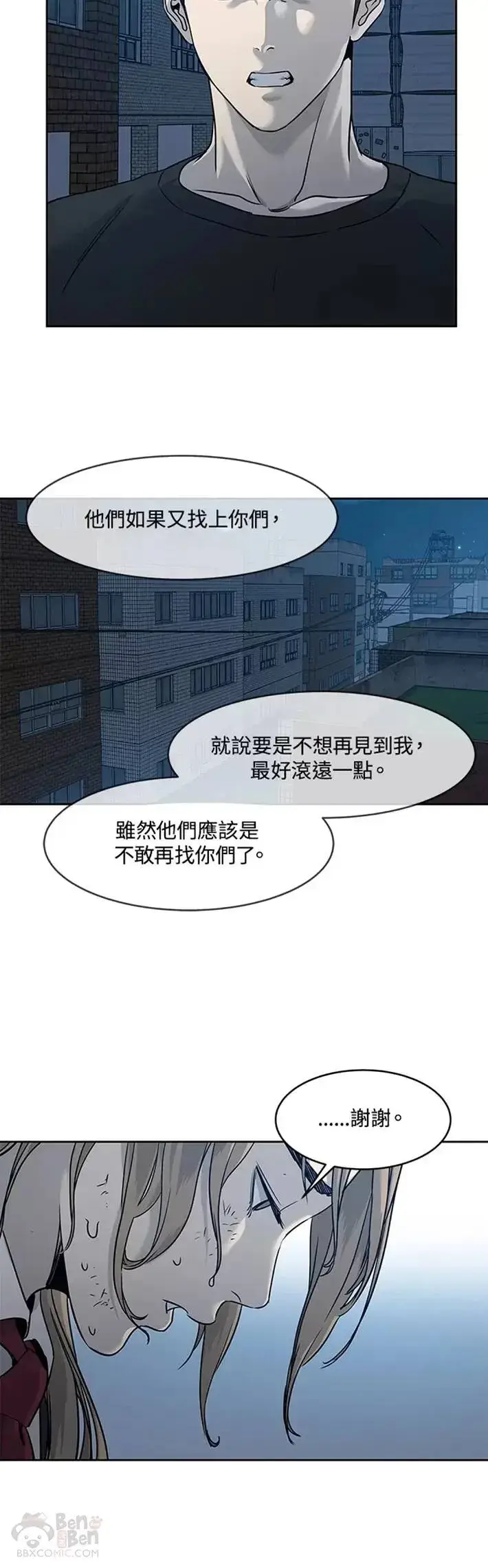 漫画《黑域之神》第47话第10张图