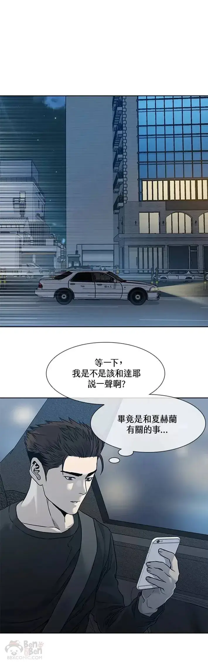 漫画《黑域之神》第47话第13张图