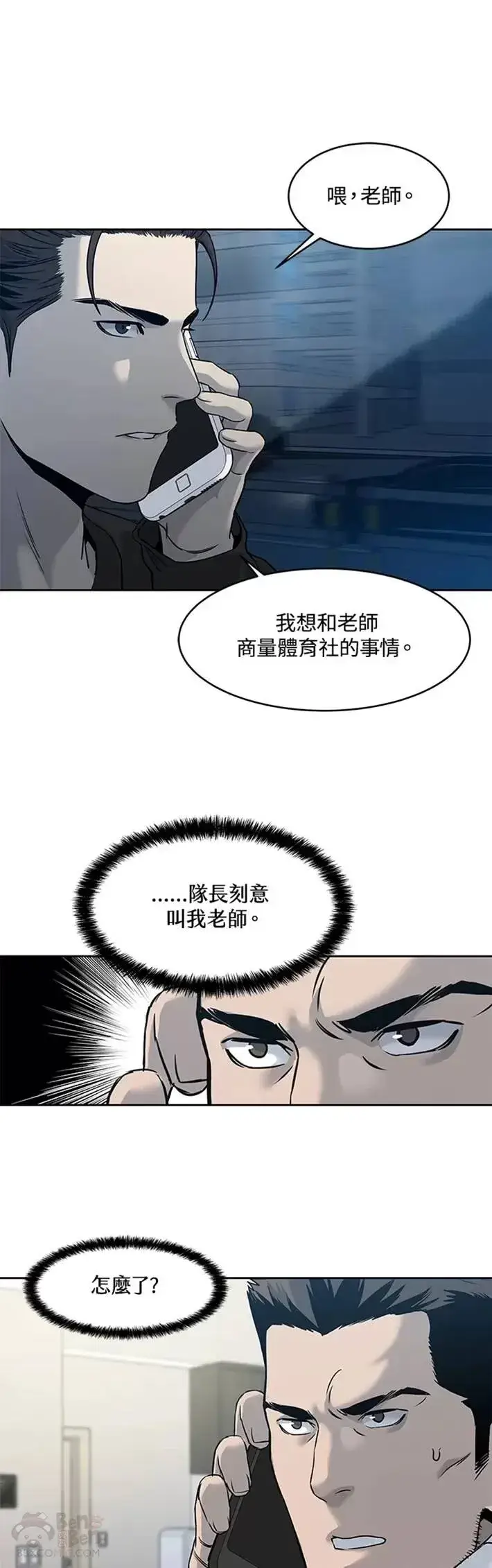 漫画《黑域之神》第47话第14张图