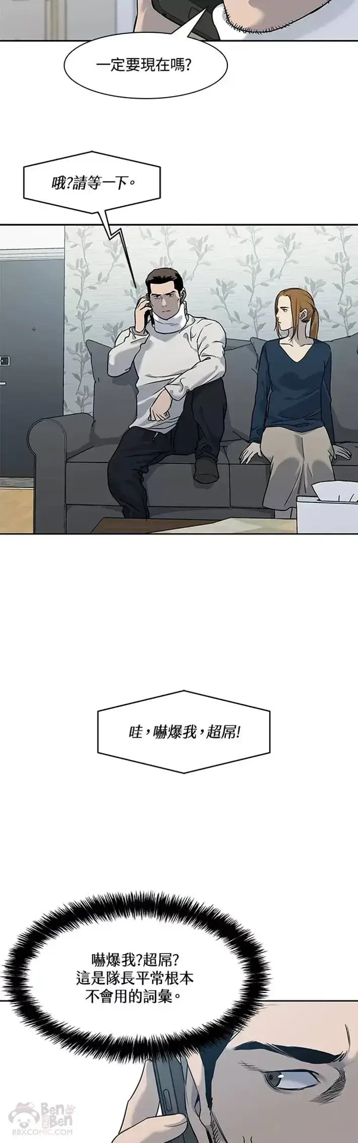 漫画《黑域之神》第47话第15张图