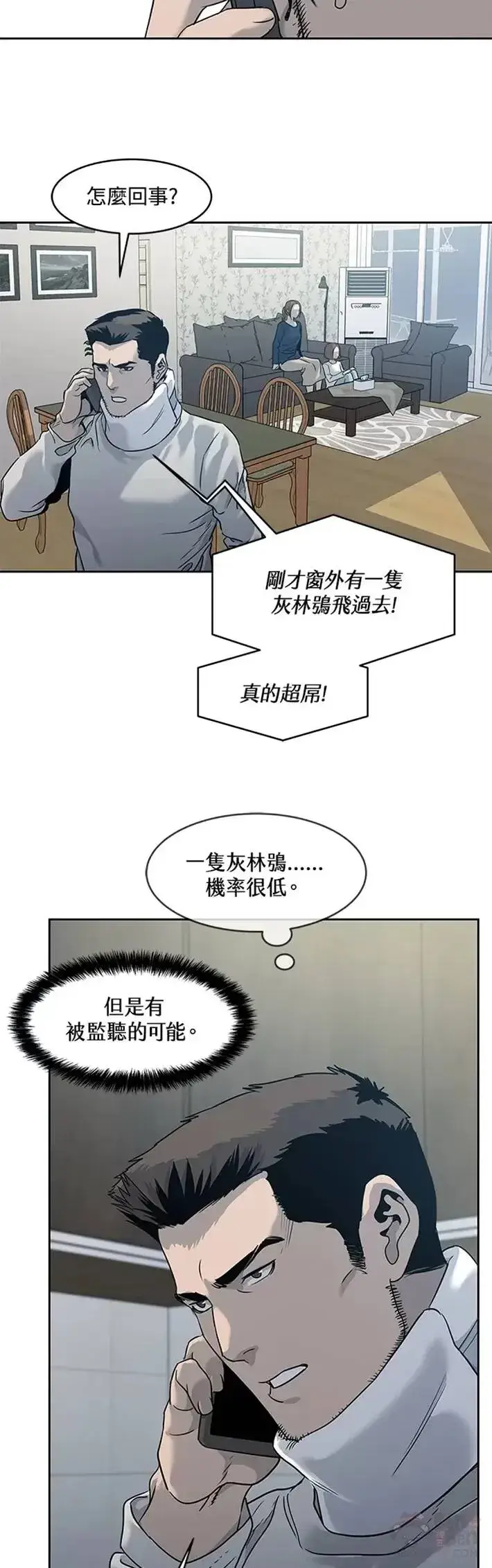 漫画《黑域之神》第47话第16张图