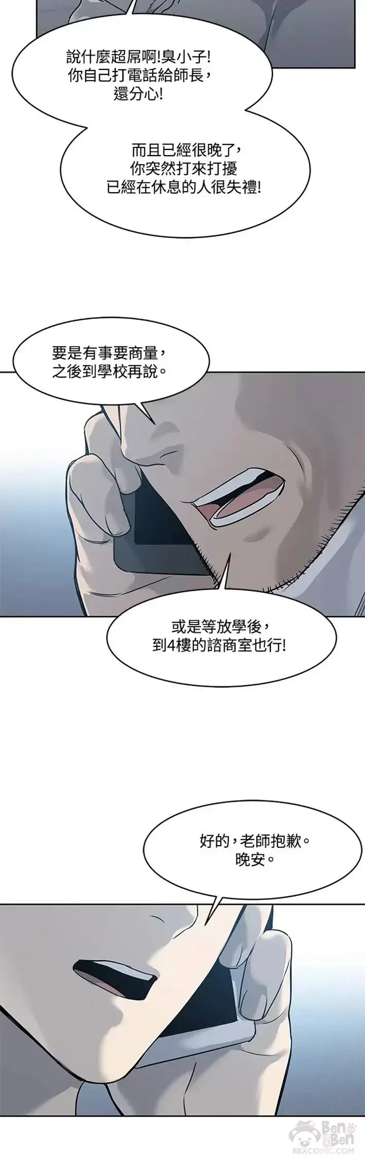 漫画《黑域之神》第47话第17张图