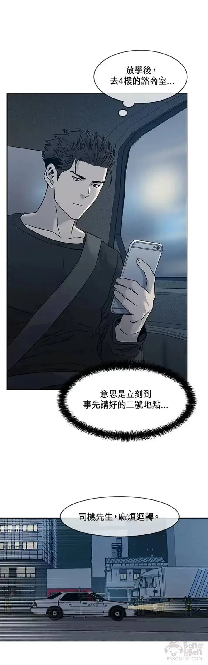 漫画《黑域之神》第47话第18张图