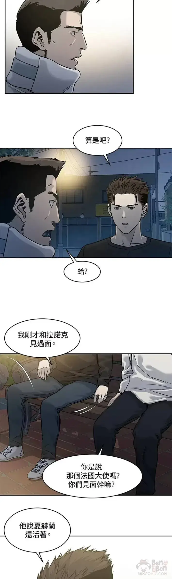 漫画《黑域之神》第47话第21张图