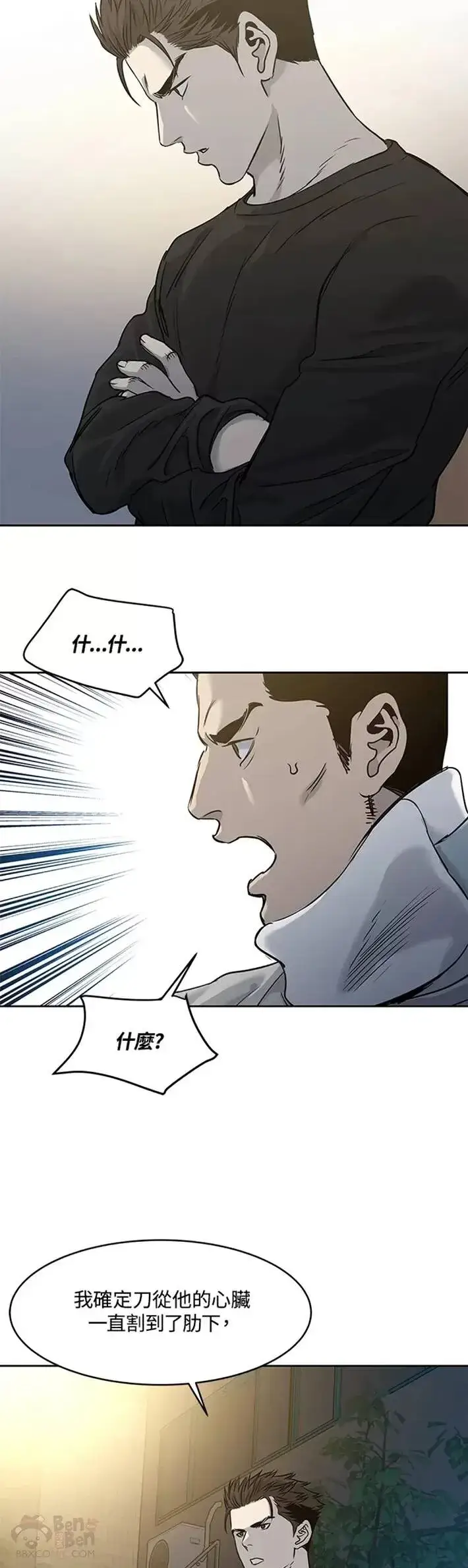 漫画《黑域之神》第47话第22张图